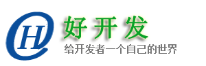 好开发